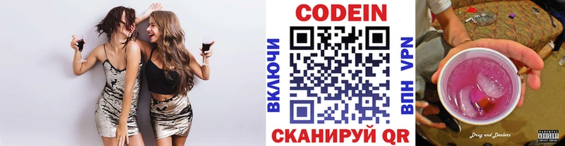 Кодеин напиток Lean (лин) Горно-Алтайск